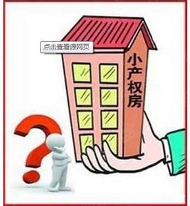 忻州小额贷款 买忻州的小产权房如何贷款？如何保证自己的权益