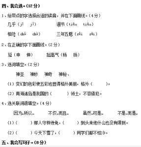四年级语文期末试卷 s版四年级语文期末试卷