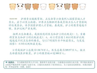 护理专业学习计划书 护士职业生涯规划书范文