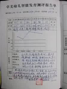 幼儿园教师评语中班 幼儿园中班教师第一学期评语