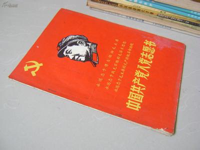 入党志愿书2016 2016党的十八大入党志愿书