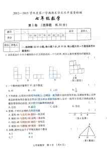 初一数学期末试卷分析 初一数学上学期期末试卷