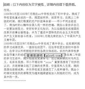 医生入党申请书范文 医生入党申请书格式范文