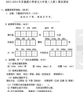 六年级上册语文期末 六年级上册期末语文考试卷