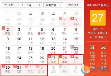 2017春节天气预报查询 2017年春节天气怎么样 春节天气分析