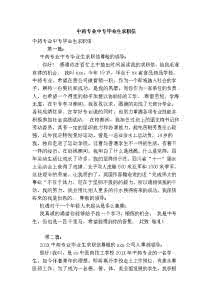 中专生求职信范文 中专生会计求职信范文_会计专业的中职生求职信模板