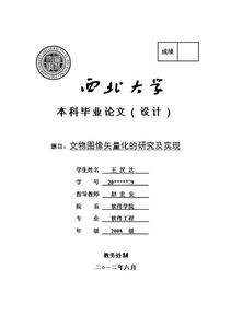 大学会计毕业论文评语 大学毕业论文评语