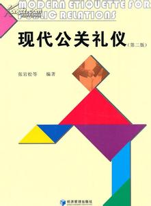 公关礼仪的作用 简述公关礼仪的作用_公关礼仪常识