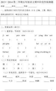 五年级下册语文期中 小学五年级下册语文期中检测题