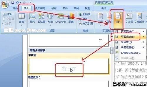 word页码教程 word设置显示页码的教程