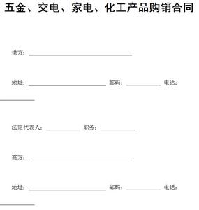 原材料购销合同 化工原材料购销合同样本