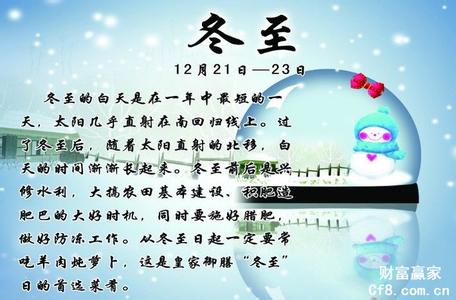 冬至一句祝福语 冬至祝福经典语录 冬至祝福语大全 冬至一句祝福语短信