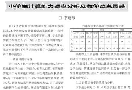 小学数学教学论文5篇 小学数学教学类论文3篇