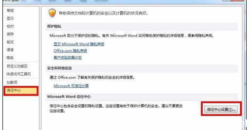 word文档修改标记 Word2010中终结文档每次打开都显示标记的设置方法