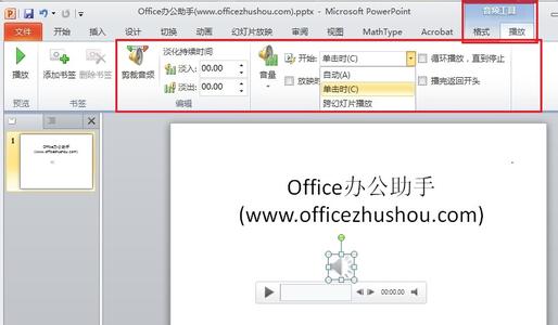 ppt2010添加音乐 ppt2010如何添加音乐