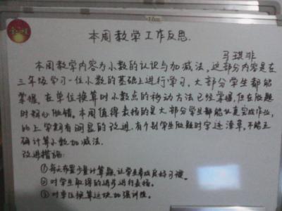 教学反思报告 教学反思工作报告