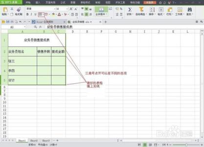 wps表格的制作方法 wps如何制作简单的表格