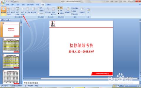 ppt2010更换模板 ppt2010怎样更换模板