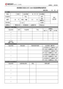 校园招聘简历模板 校园招聘简历表格