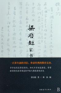 梁启超近代史纲要论文 梁启超与中国近代宪政运动 近代史论文