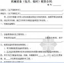 房屋租赁合同简单范本 简单的机械租赁合同范本_简单的机械租赁合同样本