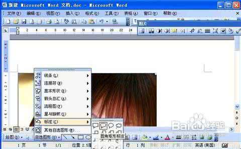 word矩形标注 Word2003给图片插入矩形标注方法