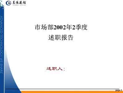 手机销售简短述职报告 手机销售述职报告范文