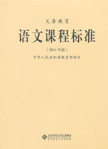 学习语文新课程标准心得体会3篇