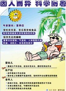 夏天防暑小知识 夏季防暑小知识指南