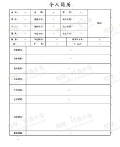 个人简历模板表格 个人简历表格设计模板