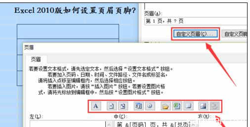 word2010添加页眉页脚 Excel2010中添加页眉页脚的操作方法