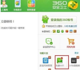 360免费无线wifi下载 360免费无线wifi怎么设置