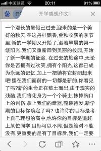 开学感受作文400字 开学感受7年级作文2篇