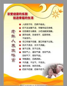 老年人养生土方法 老年人养生小常识