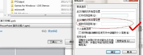 ppt2007密码设置 ppt2007中如何设置密码