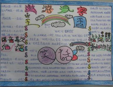 汉字手抄报五年级 五年级上册有关汉字手抄报图片模板