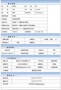 外贸专员简历 外贸专员个人简历表格范本