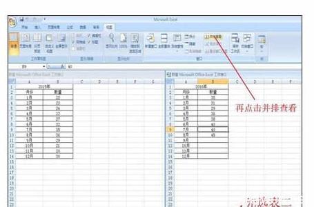 excel工作表并排 Excel中两个工作表并排对比的操作方法