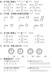 一年级下数学期中试卷 一年级上册小学数学期中试卷