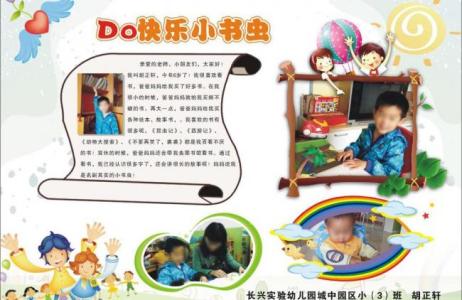 幼儿园在家表现评语 幼儿园小孩子评语 幼儿园小孩子表现评语