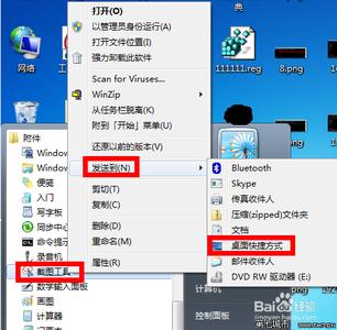 win7自带截图快捷键 怎么给win7自带的截图工具设置快捷键