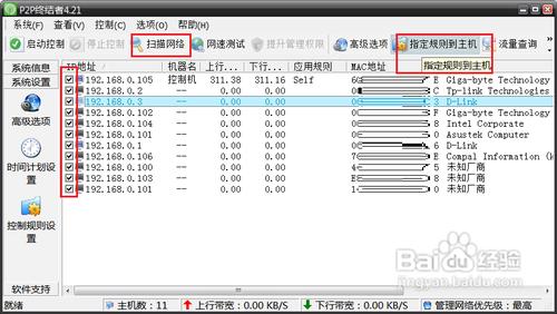 局域网流量限制 局域网如何限制流量