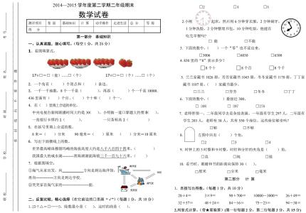 二年级期中数学试卷 二年级期末数学试卷