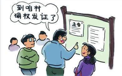 自留地使用权 济南农村自留地使用权需要确权登记吗？如何确权登记