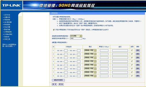 ip带宽控制有什么用 路由器ip带宽控制怎么设置