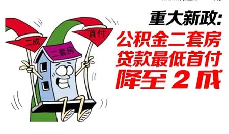 公积金二套房首付比例 昌吉买二套房首付比例多少?能用公积金贷款?