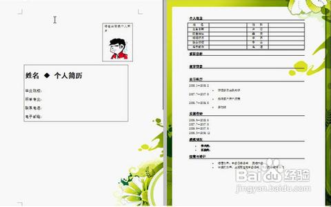 简历制作技巧 电子简历制作有哪些技巧