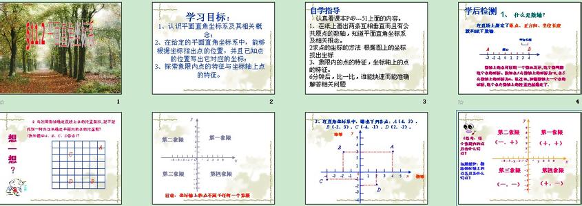 七年级数学学习视频：坐标方法的简单应用