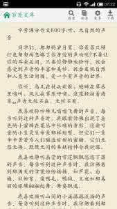 2016中考满分作文范文 中考满分作文600字优秀范文5篇