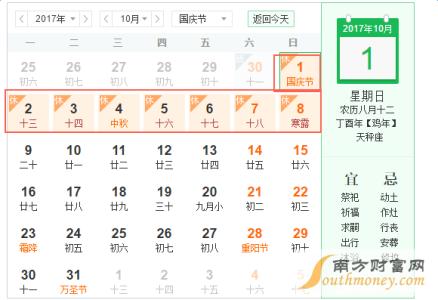 2017年放假安排时间表 2017中秋节放假安排时间表 2017年中秋节放几天